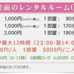 秋葉原レンタルルーム