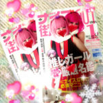 遅めのあけおめ～っす♪