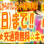 🌟過激にまだまだ走ります🚙プレゼントキャンペーン開始🌟
