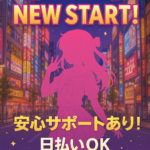🌟未経験からでも安心🌟秋葉原ぴっくるす2で新キャスト大募集✨